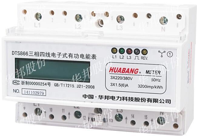 DTS866/DSS866三相導(dǎo)軌式電能表（液晶顯示）