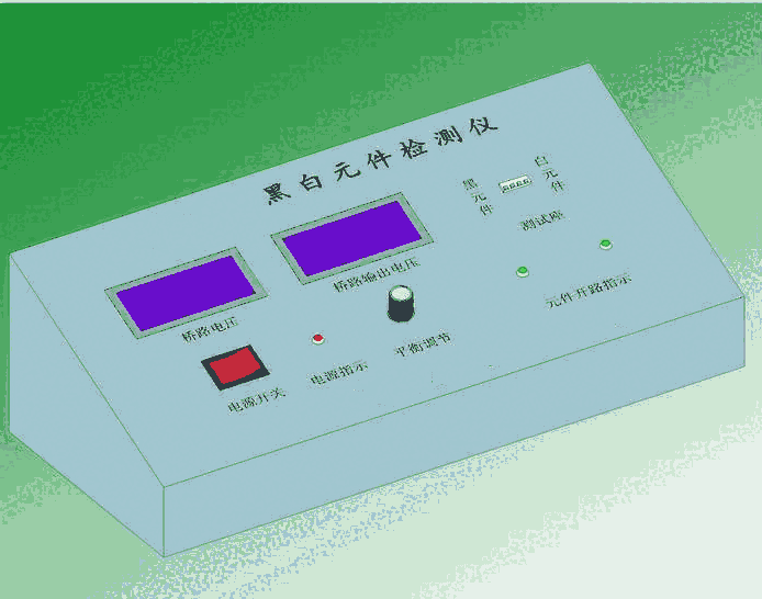 SDZD-1型黑白原件檢測臺(tái)