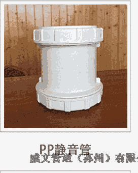 上饒市耐高溫聚丙烯PP-B靜音管廠家供貨