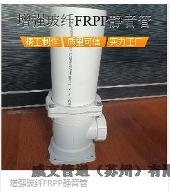 哈爾濱市增強玻纖FRPP靜音管新逸FRPP聚丙烯靜音管增強玻纖FRPP管