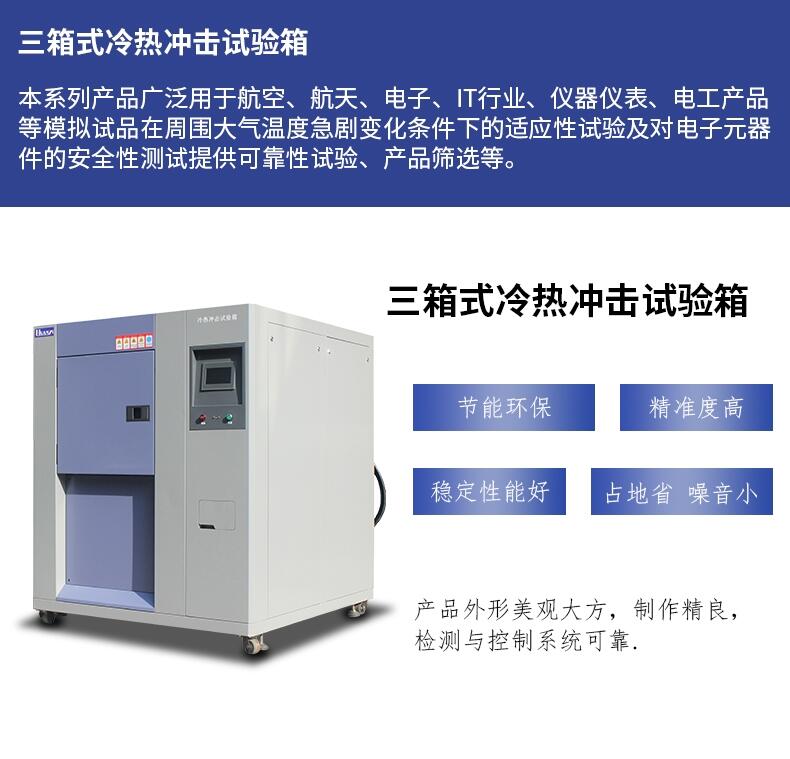 北京箱式冷熱沖擊試驗(yàn)箱/北京二箱式冷熱沖擊試驗(yàn)機(jī)/北京溫度沖擊箱