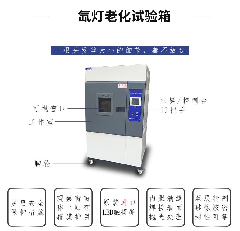 品質(zhì)保證氙燈耐氣候試驗(yàn)箱   可靠性設(shè)備氙燈老化試驗(yàn)箱