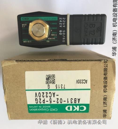 CKD電磁閥 AB31-02-5-P-2G