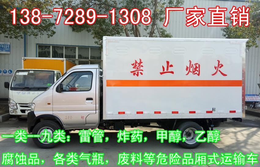 溫州上藍牌雜項廂式車廠家