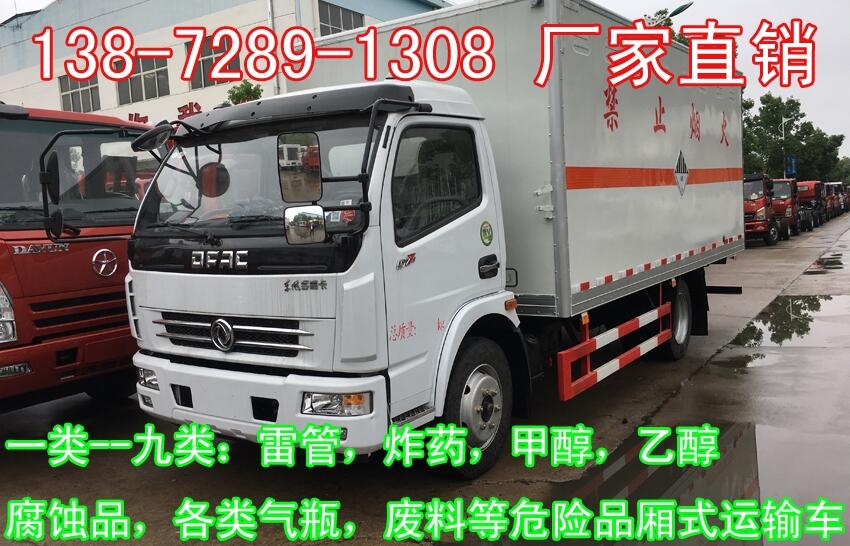 林芝5.1米甲醇廂式車(chē)廠家