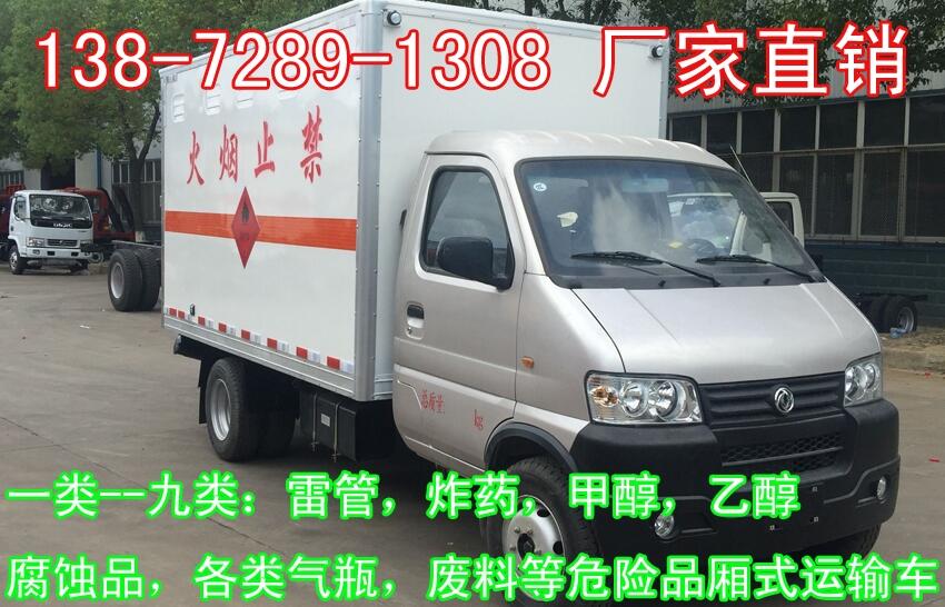 河源躍進(jìn)甲醇廂式車廠家