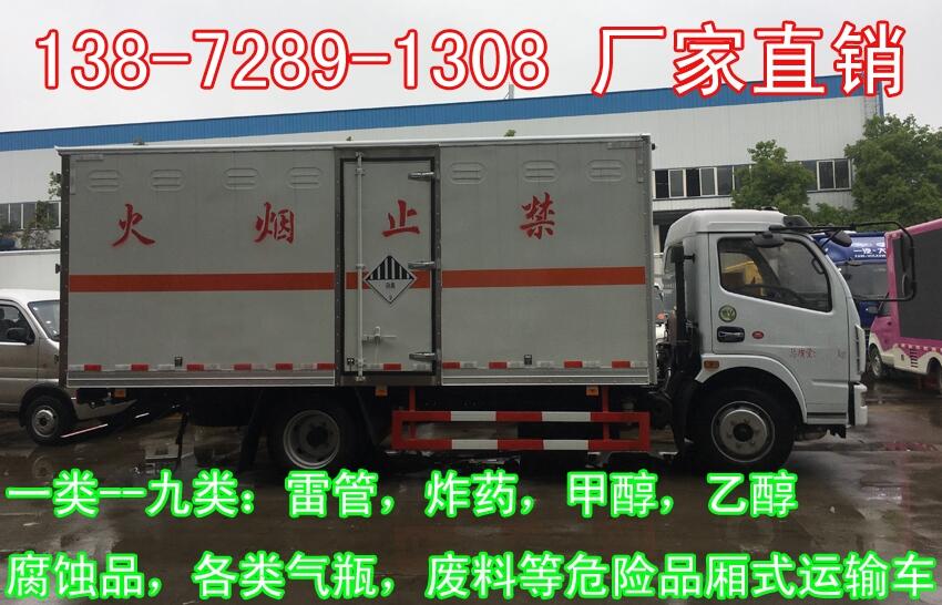 通化5噸一類危險品運輸車價格