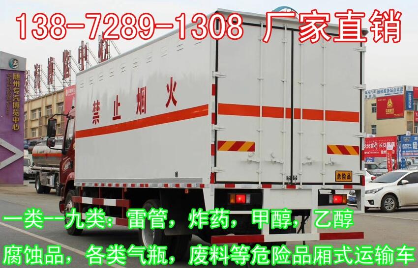 桂林6.2米乙醇廂式車(chē)多少錢(qián)