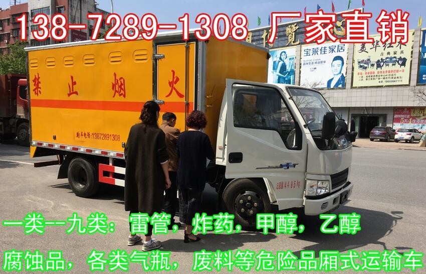 許昌3噸一類危險品運(yùn)輸車廠家