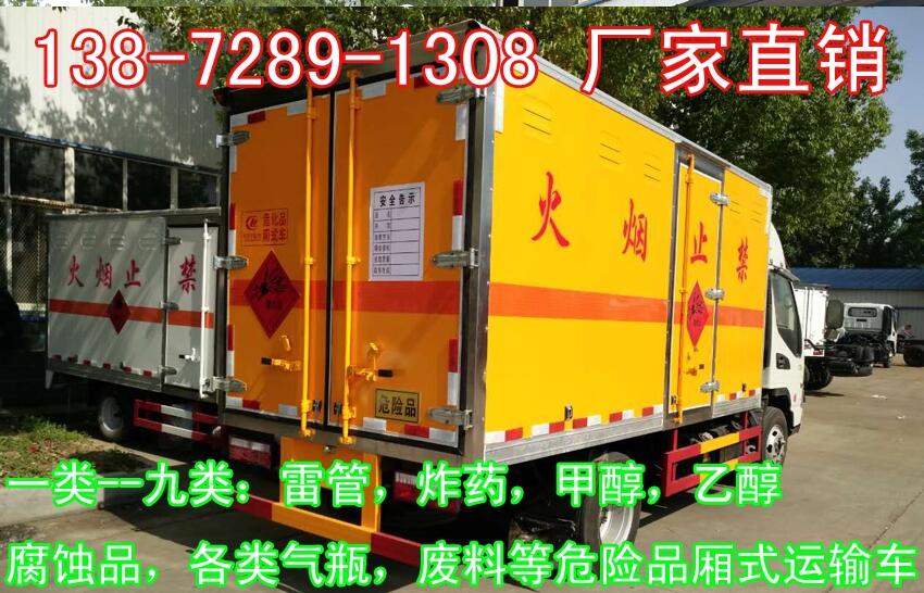 日喀則5噸一類危險品運輸車廠家