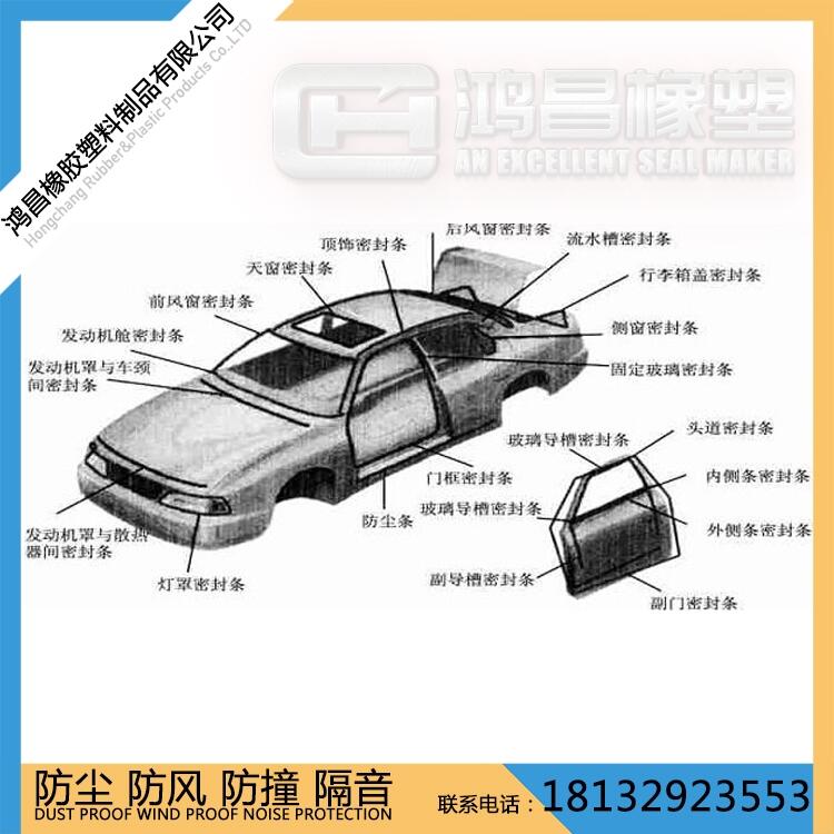 三元乙丙汽車密封條 汽車行李艙密封條