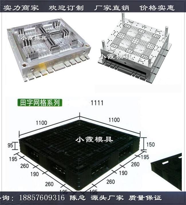 1210物流塑膠站板模具	1210物流注塑棧板模具