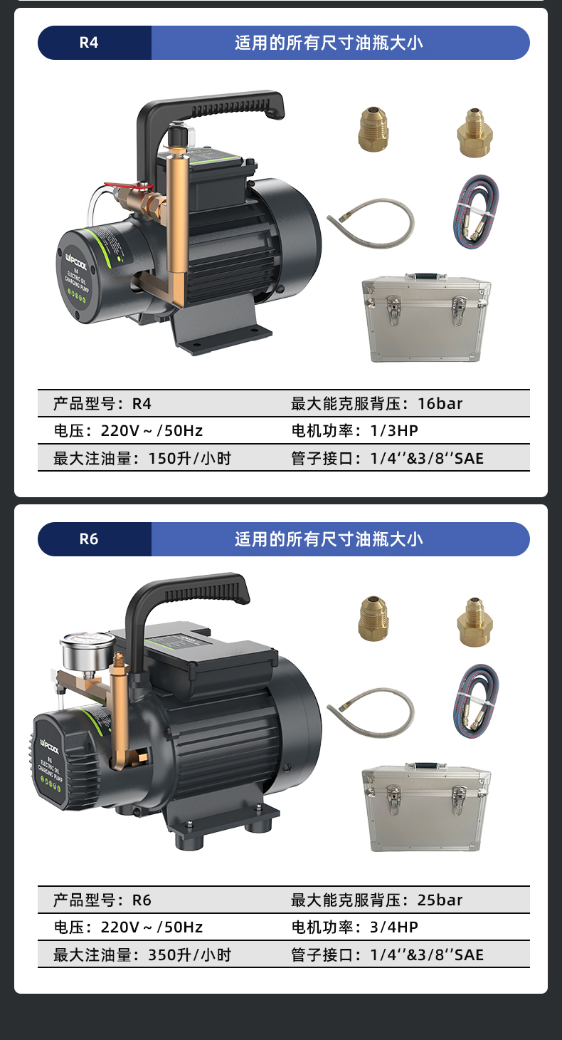 維朋中央空調電動加油泵R4R6冷凍油加油泵制冷電動加油泵