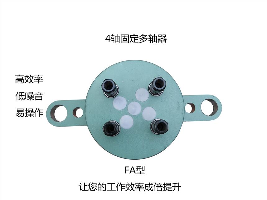 多軸器廠家 多軸器 多軸器價格 4軸多軸器 6軸多軸器