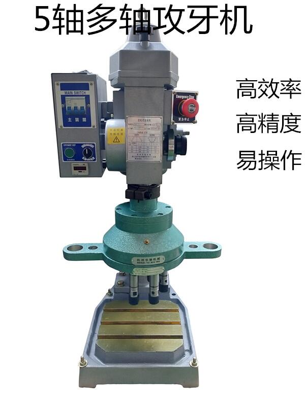 多軸攻牙機(jī) 多孔攻絲機(jī) 多軸攻絲機(jī) 自動攻絲機(jī) 齒輪式攻牙機(jī)