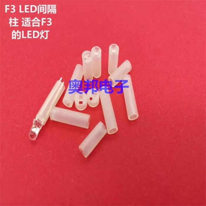 廠家直銷(xiāo)LED間隔柱 LED隔離柱 墊高柱二極管燈柱燈座 F3 LED支柱