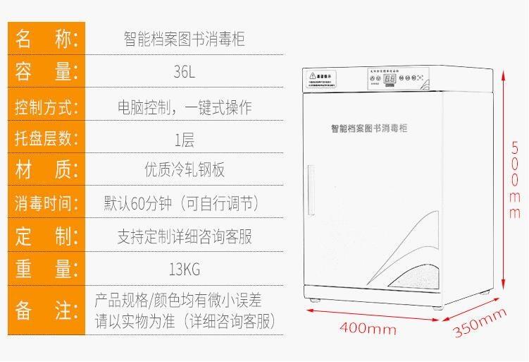 克拉瑪依智能檔案消毒柜免費送貨上門