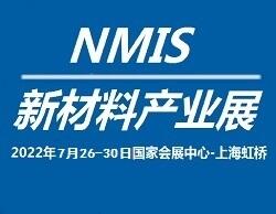 2022上海新材料展覽會7月