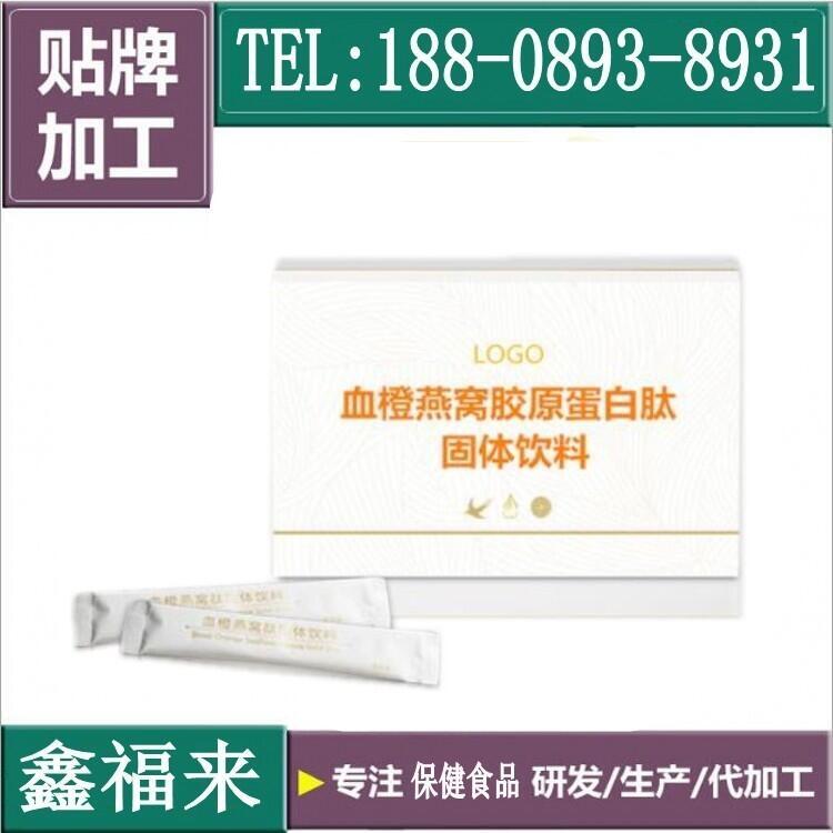 血橙膠原蛋白肽固體飲料貼牌加工專業(yè)生產(chǎn)源頭廠商