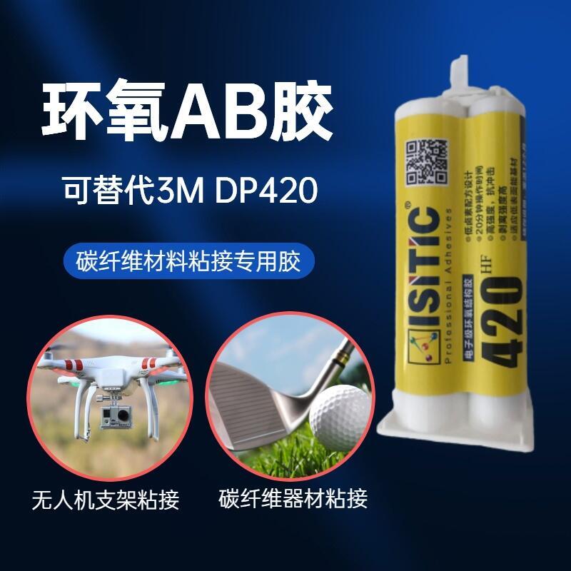 艾斯迪科420,無刷電機磁塊表貼結構用膠水,耐高溫,強力粘接磁材