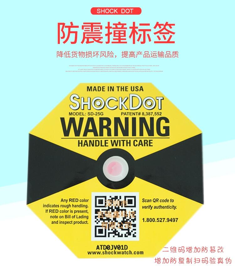 SHOCK DOT防震標(biāo)簽原裝進(jìn)口正品360°監(jiān)測范圍