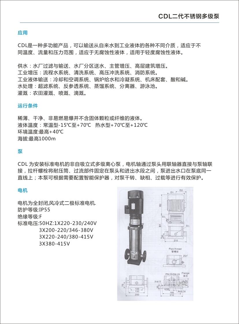 高樓供水多級(jí)不銹鋼泵廠家直銷