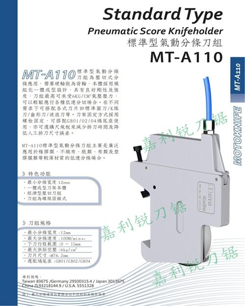 現(xiàn)貨臺灣MOTOKNIFEMT-A310型半斷式分切刀架軸承刀片嘉利銳牌