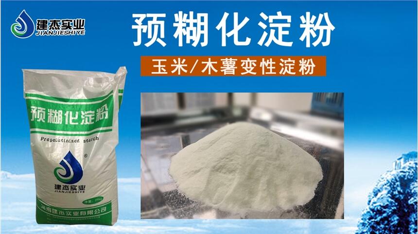 阿爾法淀粉熱銷(xiāo)品牌