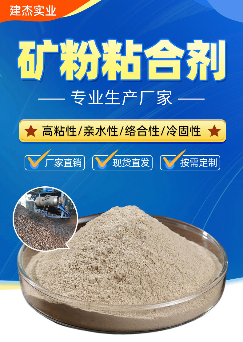 DRI 粉壓球專用粘合劑