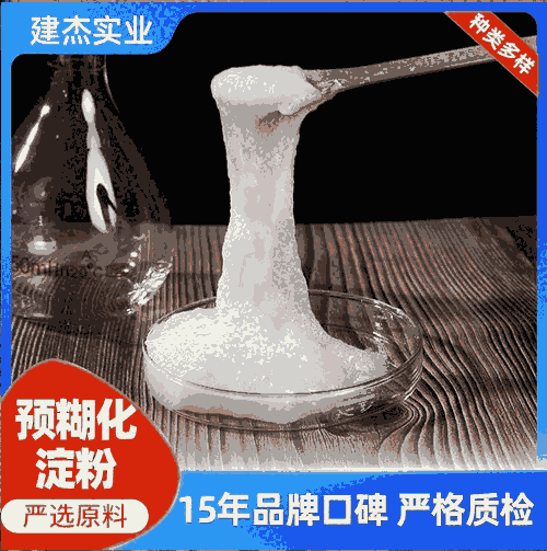 玉米預(yù)糊化淀粉報(bào)價(jià)