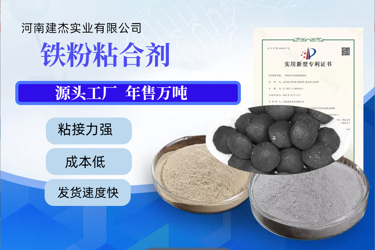 高粘度鐵粉粘結(jié)劑品牌供應商