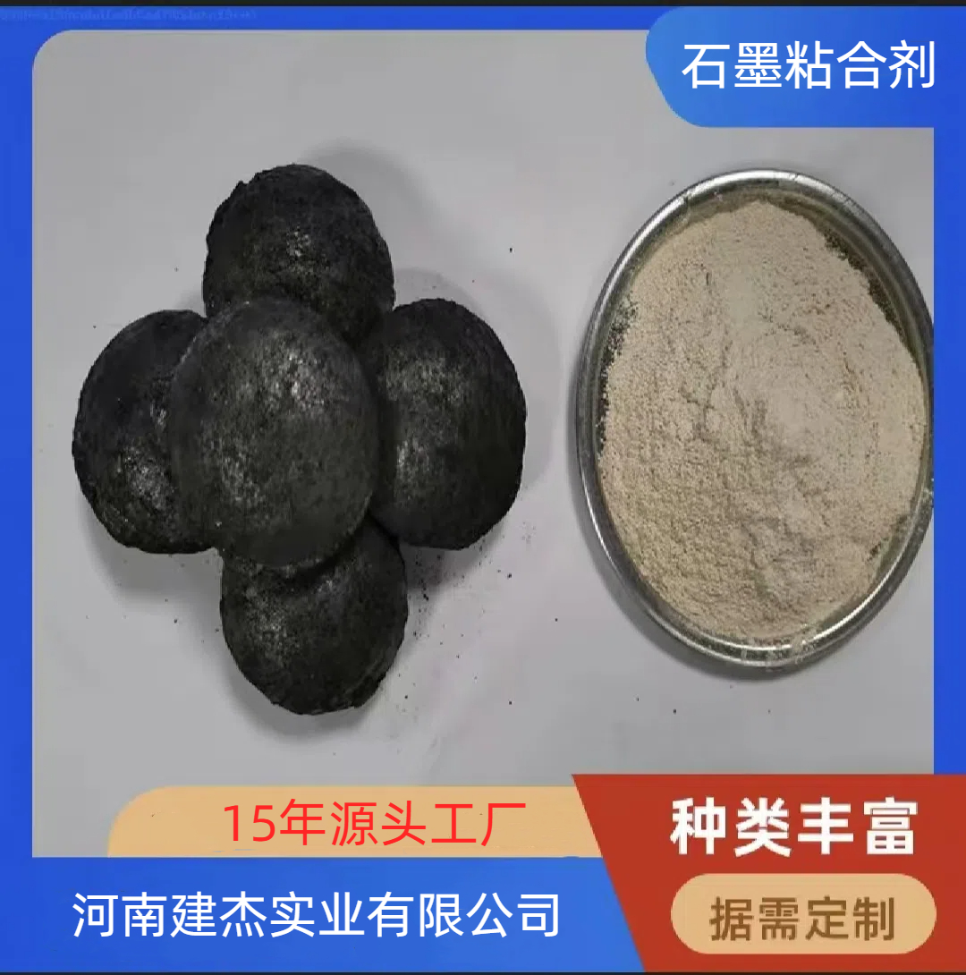 石墨粘合劑/增碳劑粘合劑工廠直銷