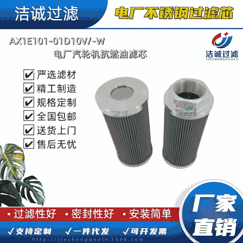 潔誠供應(yīng)AX1E101-01D10V-W電廠汽輪機抗燃油濾芯