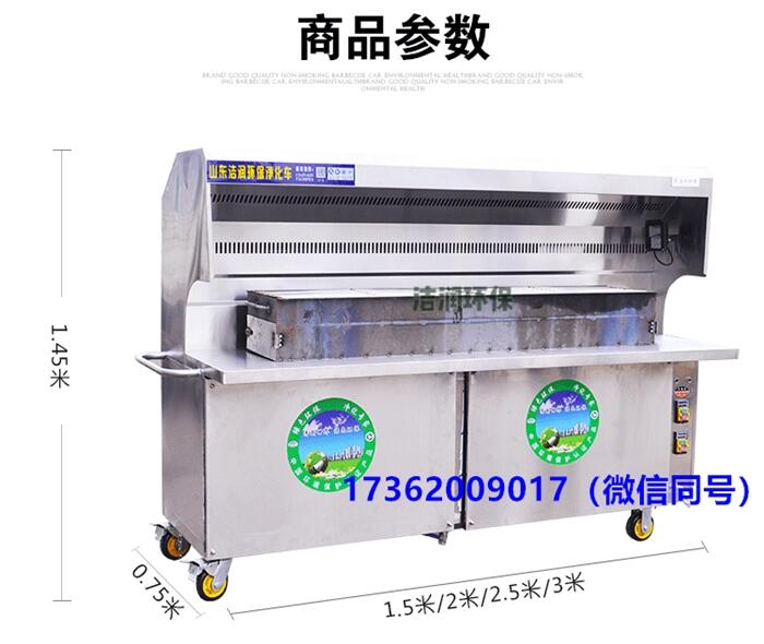 1.5米無煙燒烤車 燒烤車價格