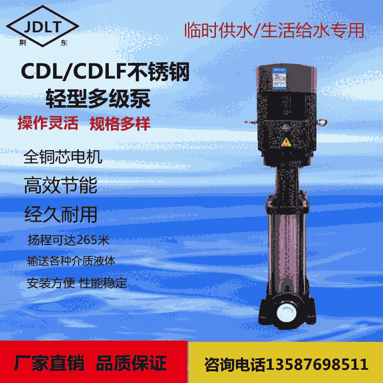 上海立式離心泵CDL不銹鋼沖壓輕型離心泵80CDLF42-10多級(jí)泵廠(chǎng)家