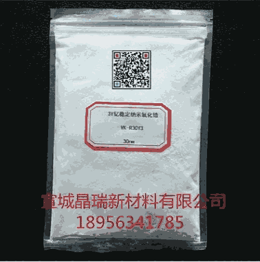 工廠直銷3Y釔穩(wěn)定納米氧化鋯