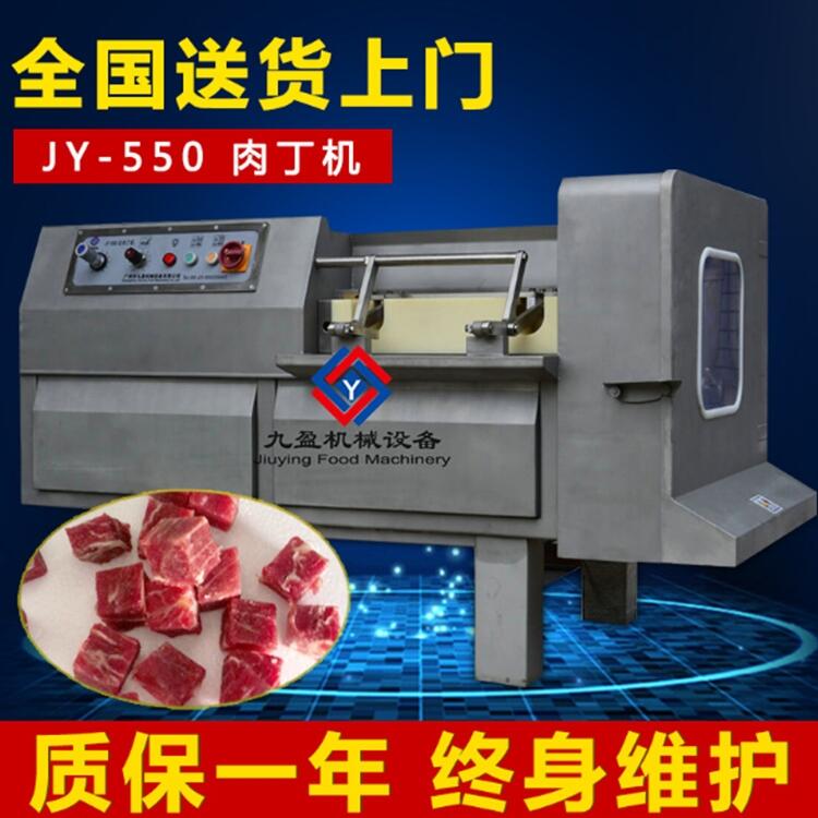 大型肉丁機(jī)JY-550，肉類加工廠專用切丁機(jī)