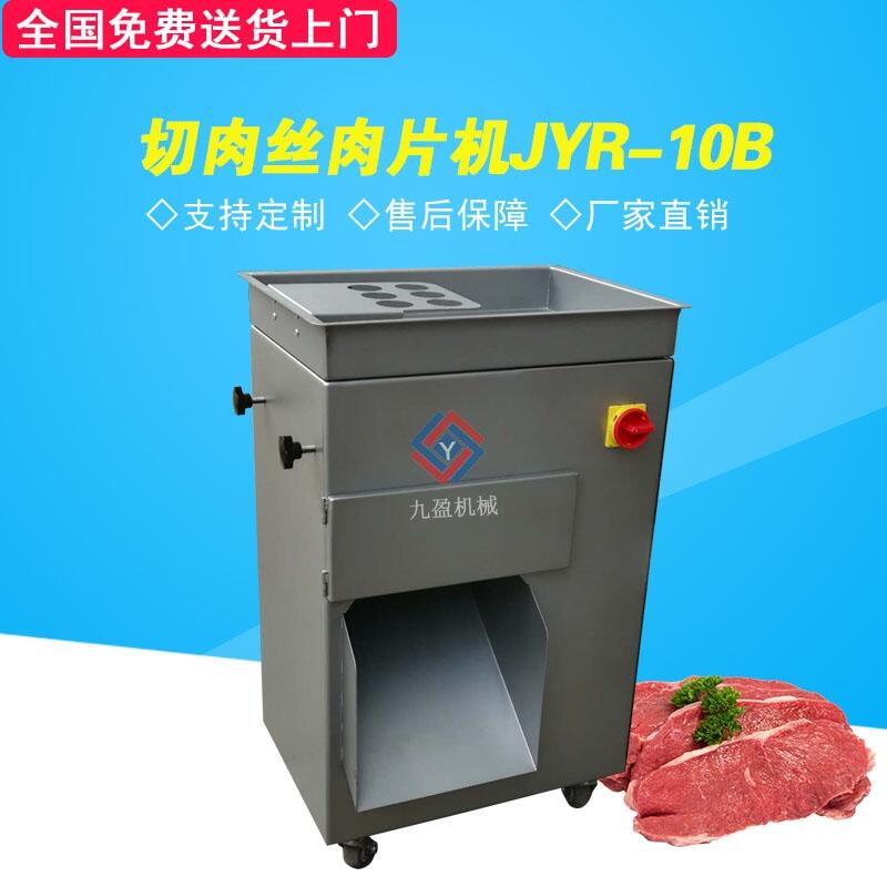 切肉絲肉片機JYR-10B，商用切肉機廠家