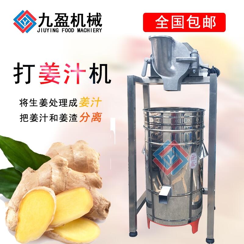 生姜打碎脫水機，姜汁分離機，磨姜機