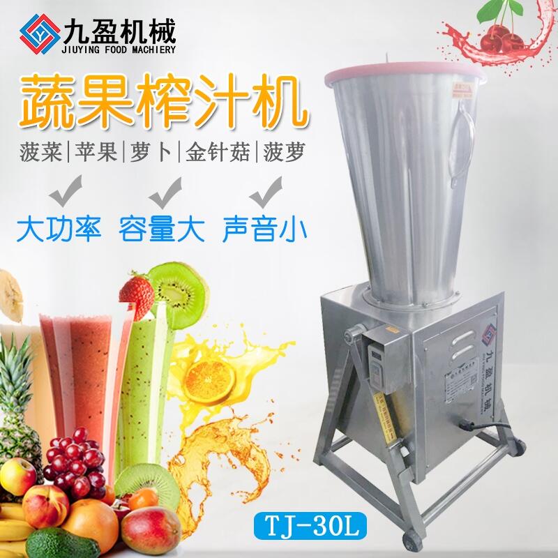 蔬菜榨汁機(jī)JY-30L商用電動(dòng)榨汁機(jī) 水果榨汁機(jī)