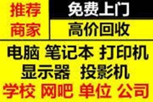 常州網(wǎng)吧電腦回收常州回收公司服務(wù)器辦公舊電腦顯示屏