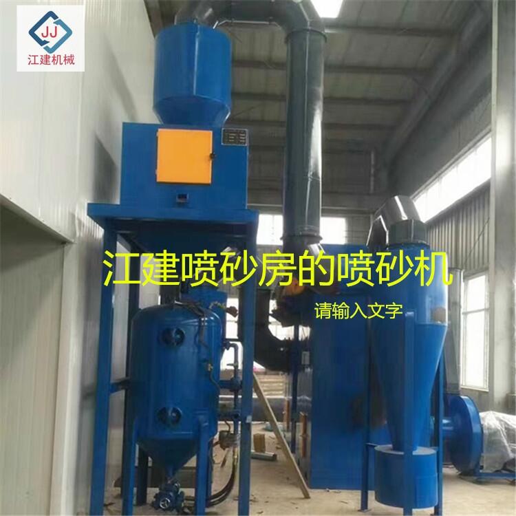 噴砂房的噴砂機(jī),手動噴砂機(jī),【噴砂專家】江建機(jī)械