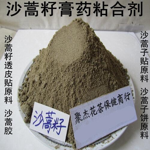 沙蒿籽透皮貼 沙蒿籽膠 增粘劑  代加工調(diào)料粉香料粉藥材粉