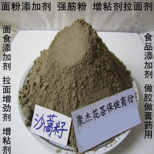 沙蒿膠 蒿籽面 食品添加劑 代加工藥材細粉調料粉香料粉