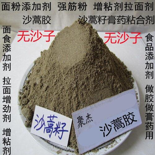 面丹 沙蒿面 強筋粉 拉面劑 沙蒿籽膠 代加工藥材粉調(diào)料粉香料粉