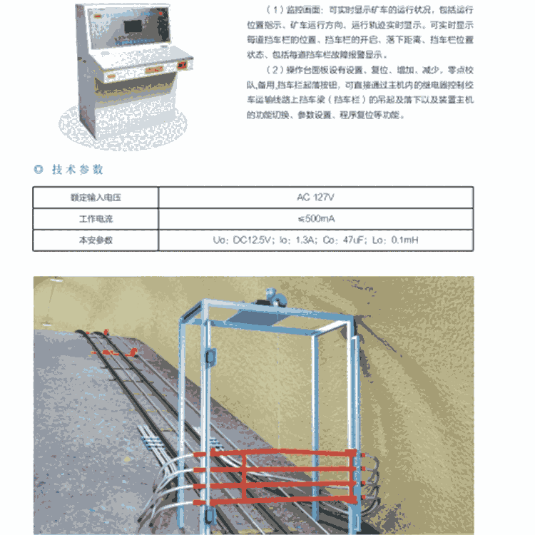 跑車防護(hù)裝置用KXJ127ZD隔爆兼本質(zhì)安全型電控箱