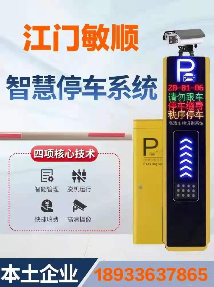 江門敏順牌道閘人臉識(shí)別車牌識(shí)別電動(dòng)伸縮門速通門生產(chǎn)廠家