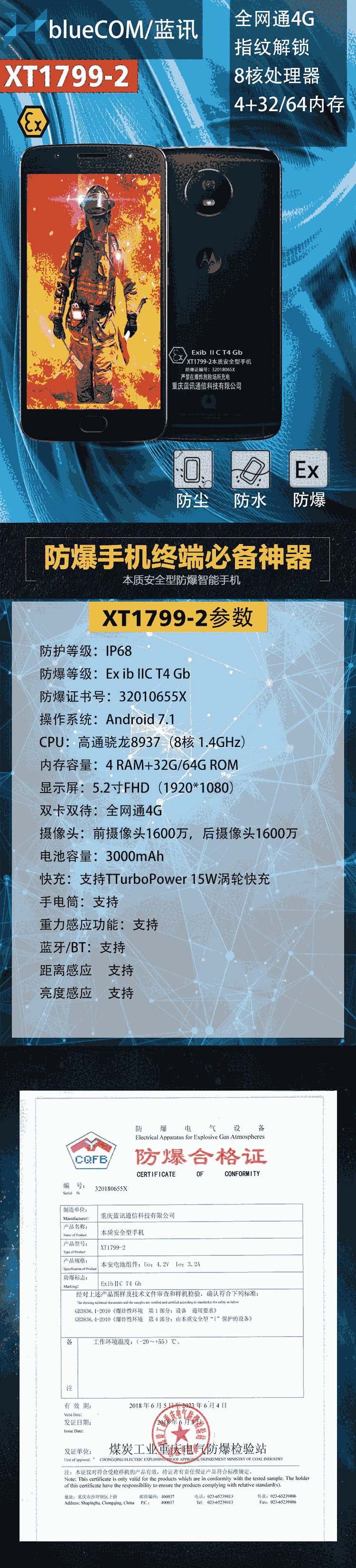 防爆對講機認準-藍訊-防爆智能手機/對講機