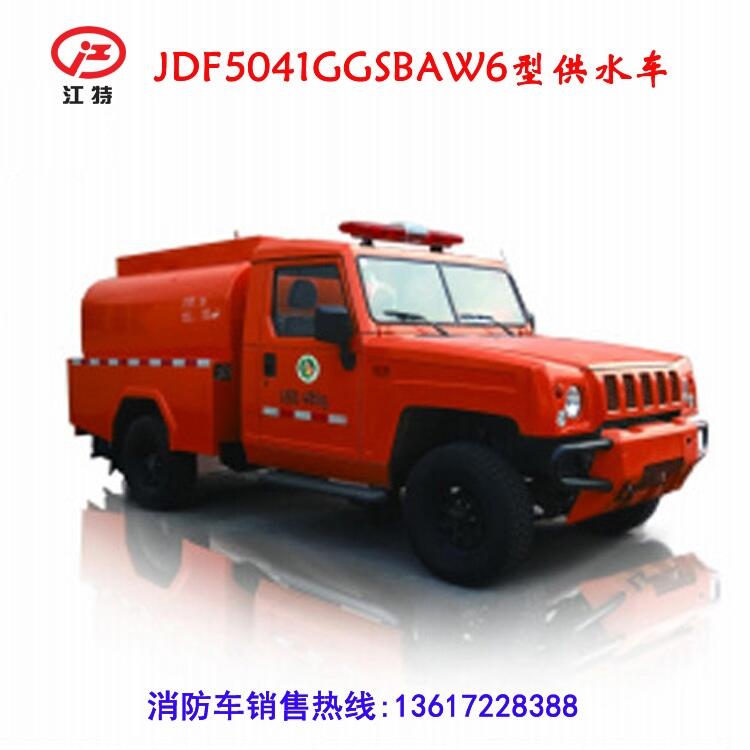 消防車(chē) 森林消防車(chē) 社區(qū)消防車(chē) 江特牌JDF5041GGSBAW6型供水車(chē)