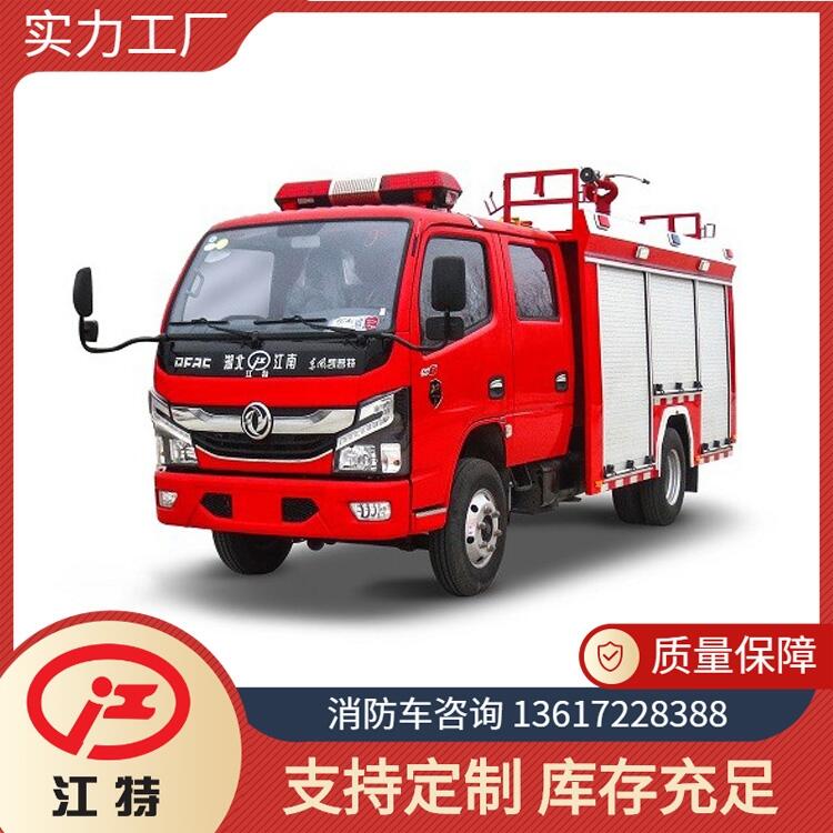 東風小型消防車 按需定制各類消防車 配置齊全 滅火效率高